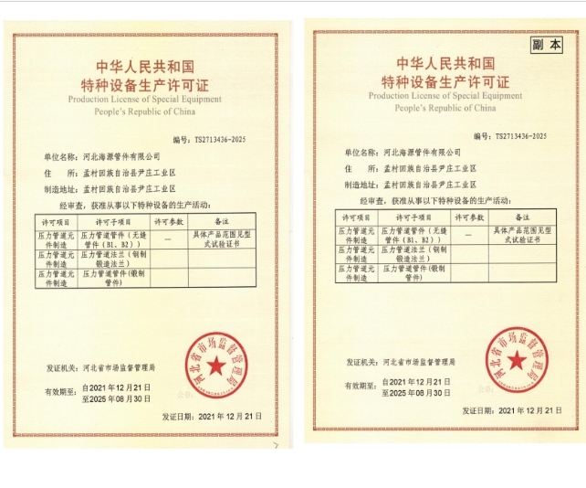 特種設(shè)備制造許可證