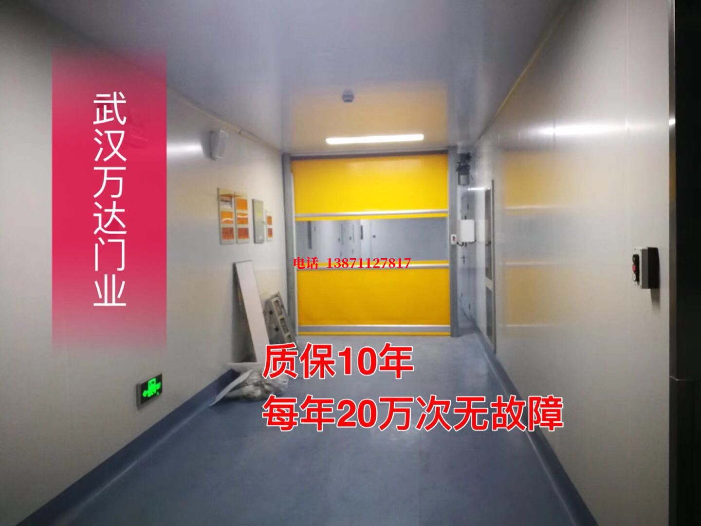 潔凈室自動快開門【PVC】
